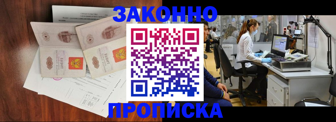 прописка от собственника в Кирсанове