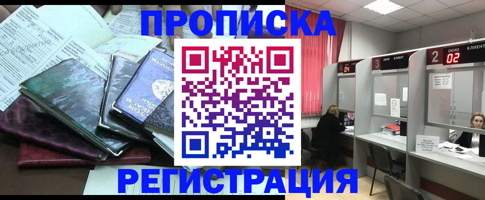 временная прописка в Кирсанове