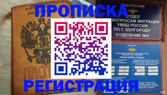 прописка для работы в Кирсанове