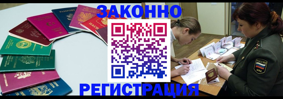 прописка регистрация в Кирсанове